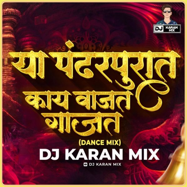 Pandharpurat Kay Vajat Gajat – DJ Karan Mix