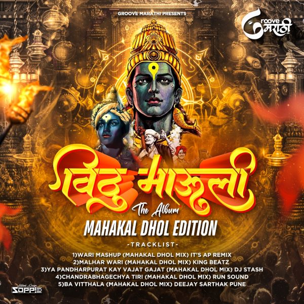 Vithu Mauli The Album 2025 (Mahakal Dhol Edition) – GrooveMarathi.in)